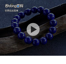 倪彬3分钟解读青金石