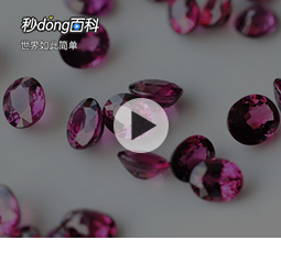 倪彬3分钟解读石榴石是什么？