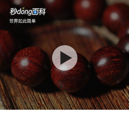 倪彬4分钟学会鉴别小叶紫檀